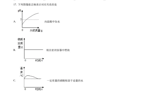 精品解析：2022年黑龙江省牡丹江市中考化学真题（原卷版）_中考真题_5.化学中考真题2015-2024年_2022年中考化学真题（127份）14