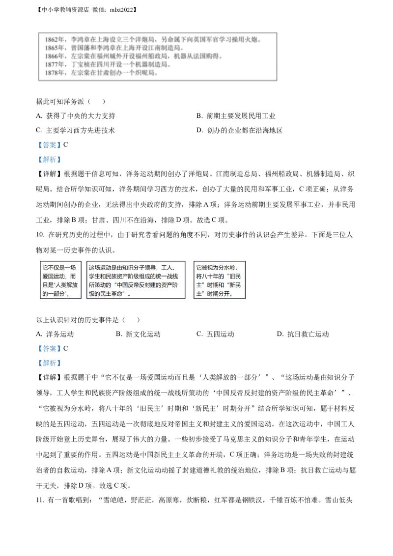 精品解析：2022年四川省雅安市中考历史真题（解析版）_中考真题_6.历史中考真题2015-2024年_2022中考历史真题104份18