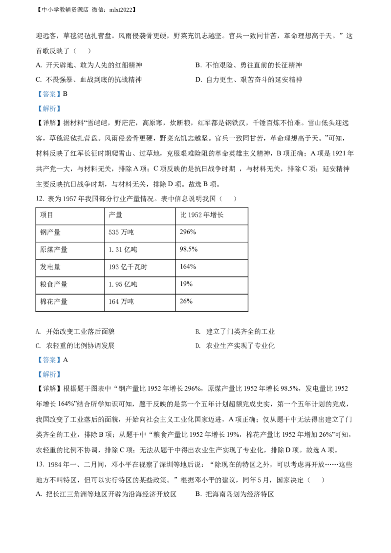 精品解析：2022年四川省雅安市中考历史真题（解析版）_中考真题_6.历史中考真题2015-2024年_2022中考历史真题104份18