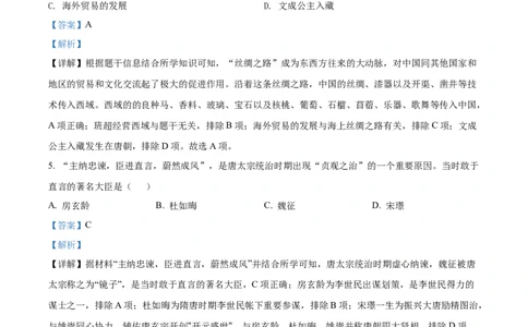 精品解析：2022年四川省雅安市中考历史真题（解析版）_中考真题_6.历史中考真题2015-2024年_2022中考历史真题104份18