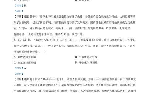 精品解析：2022年四川省雅安市中考历史真题（解析版）_中考真题_6.历史中考真题2015-2024年_2022中考历史真题104份18