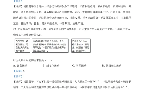 精品解析：2022年四川省雅安市中考历史真题（解析版）_中考真题_6.历史中考真题2015-2024年_2022中考历史真题104份18