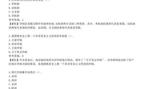 第五节　学校教育制度_4-教培资料-26年最新资料-同步更新_初中高中教资_2025下中学教资笔试_05科一科二题库类_25中学教育知识与能力_章节练习_第一章　教育教学基础知识与基本原理