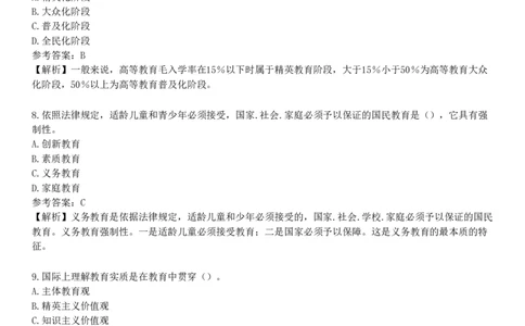 第五节　学校教育制度_4-教培资料-26年最新资料-同步更新_初中高中教资_2025下中学教资笔试_05科一科二题库类_25中学教育知识与能力_章节练习_第一章　教育教学基础知识与基本原理