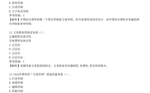 第五节　学校教育制度_4-教培资料-26年最新资料-同步更新_初中高中教资_2025下中学教资笔试_05科一科二题库类_25中学教育知识与能力_章节练习_第一章　教育教学基础知识与基本原理