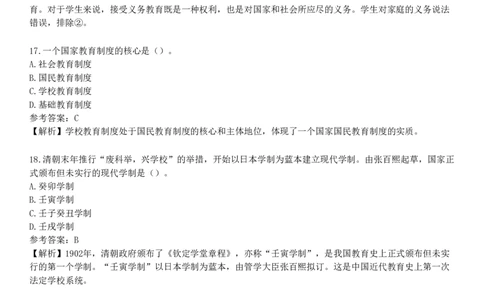第五节　学校教育制度_4-教培资料-26年最新资料-同步更新_初中高中教资_2025下中学教资笔试_05科一科二题库类_25中学教育知识与能力_章节练习_第一章　教育教学基础知识与基本原理