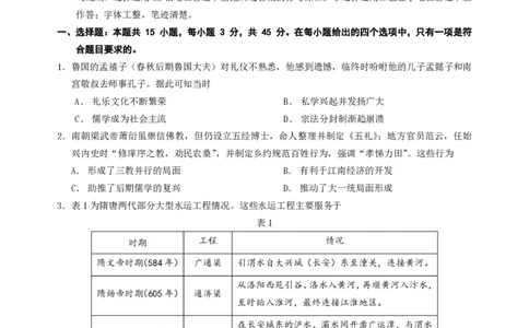 高三年级10月份阶段性检测历史试题_251102山东师范大学附属中学2026届高三上学期10月份阶段性检测（全科）