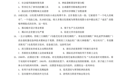 高三年级10月份阶段性检测历史试题_251102山东师范大学附属中学2026届高三上学期10月份阶段性检测（全科）