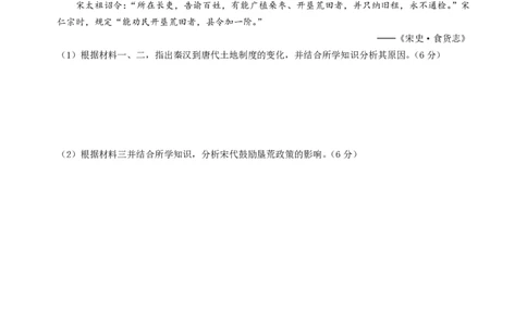 高三年级10月份阶段性检测历史试题_251102山东师范大学附属中学2026届高三上学期10月份阶段性检测（全科）