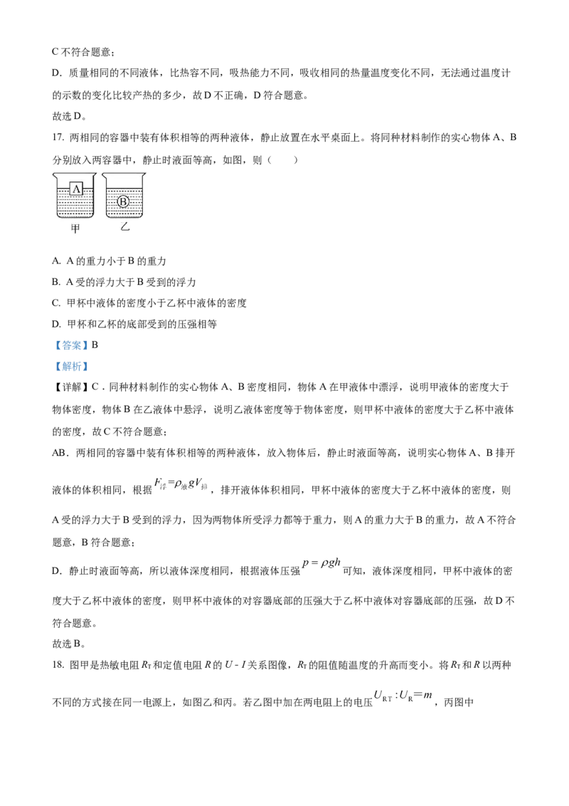 精品解析：2022年湖南省常德市中考物理试题（解析版）_中考真题_4.物理中考真题2015-2024年_2022中考物理真题128份14