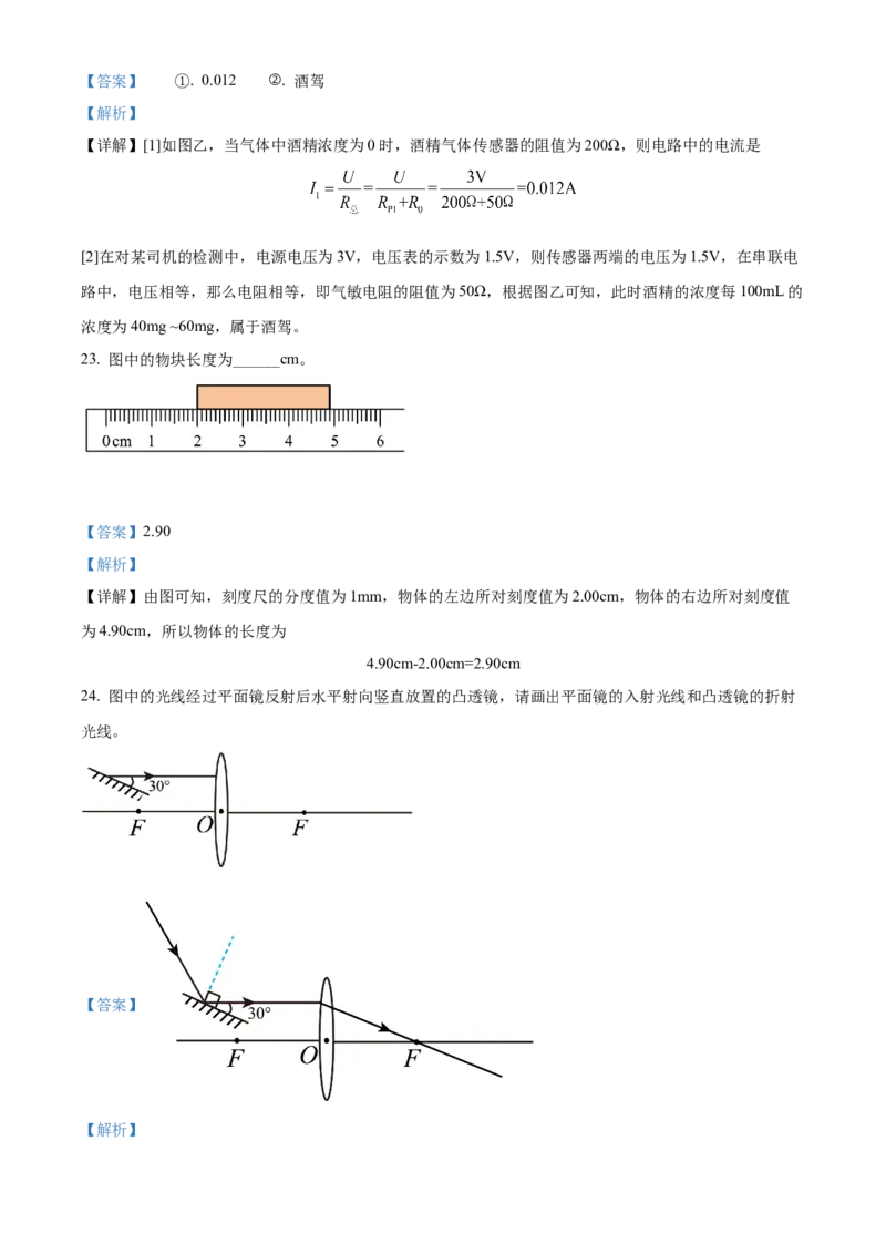 精品解析：2022年湖南省常德市中考物理试题（解析版）_中考真题_4.物理中考真题2015-2024年_2022中考物理真题128份14