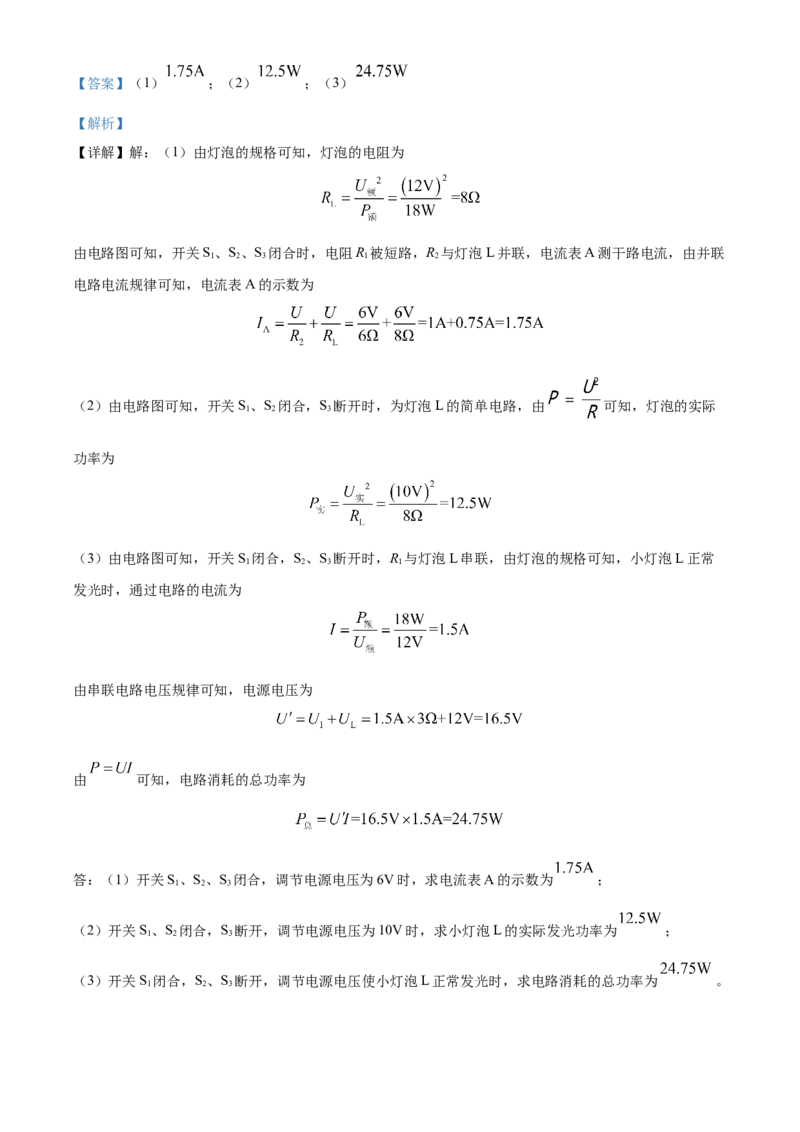 精品解析：2022年湖南省常德市中考物理试题（解析版）_中考真题_4.物理中考真题2015-2024年_2022中考物理真题128份14