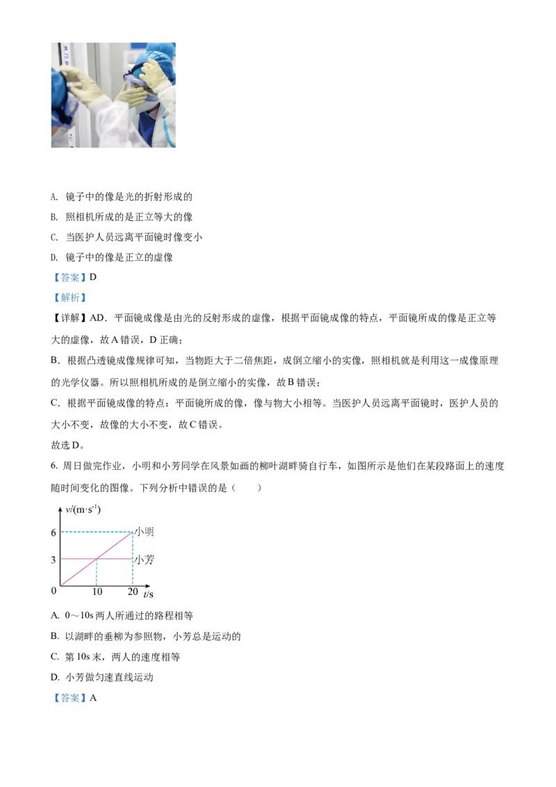 精品解析：2022年湖南省常德市中考物理试题（解析版）_中考真题_4.物理中考真题2015-2024年_2022中考物理真题128份14