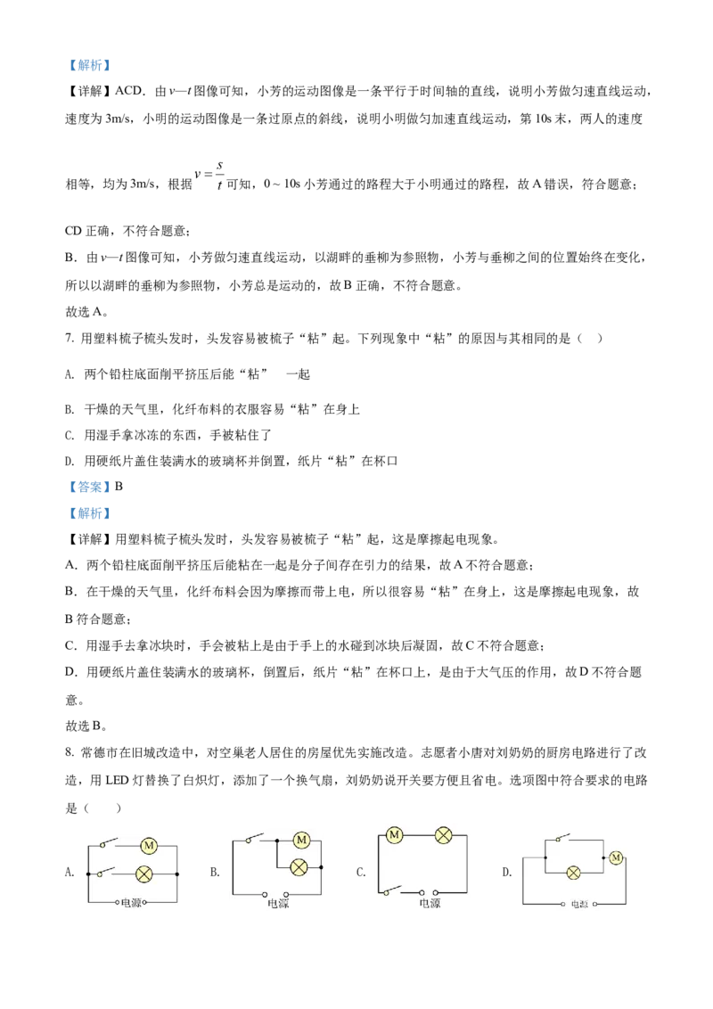 精品解析：2022年湖南省常德市中考物理试题（解析版）_中考真题_4.物理中考真题2015-2024年_2022中考物理真题128份14