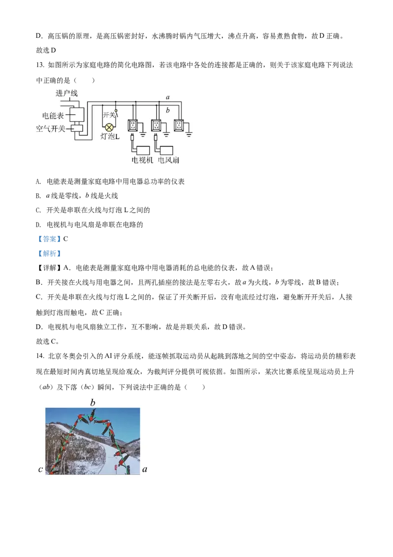 精品解析：2022年湖南省常德市中考物理试题（解析版）_中考真题_4.物理中考真题2015-2024年_2022中考物理真题128份14