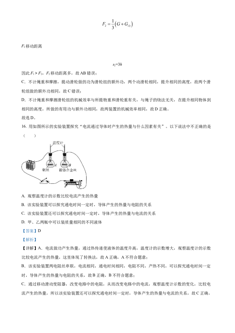 精品解析：2022年湖南省常德市中考物理试题（解析版）_中考真题_4.物理中考真题2015-2024年_2022中考物理真题128份14