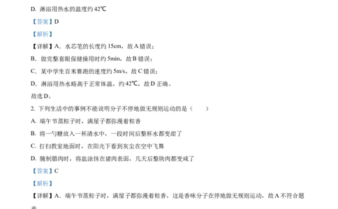 精品解析：2022年湖南省常德市中考物理试题（解析版）_中考真题_4.物理中考真题2015-2024年_2022中考物理真题128份14