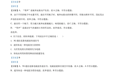 精品解析：2022年湖南省常德市中考物理试题（解析版）_中考真题_4.物理中考真题2015-2024年_2022中考物理真题128份14