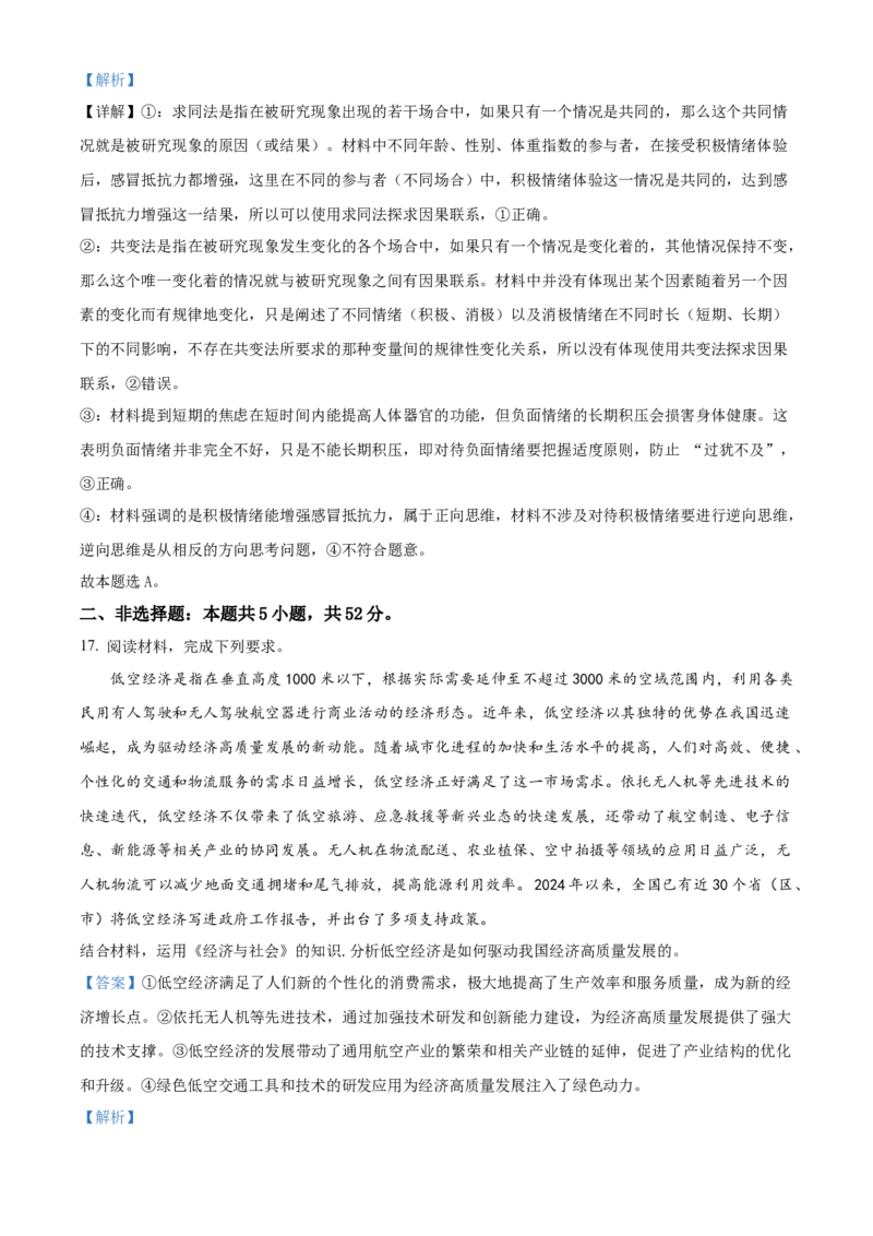 湖南省衡阳市第八中学2025-2026学年高三上学期期中考试政治试题Word版含解析_2025年11月_251112湖南省衡阳市第八中学2026届高三上学期期中考试（全科）