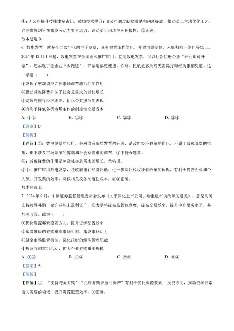 湖南省衡阳市第八中学2025-2026学年高三上学期期中考试政治试题Word版含解析_2025年11月_251112湖南省衡阳市第八中学2026届高三上学期期中考试（全科）