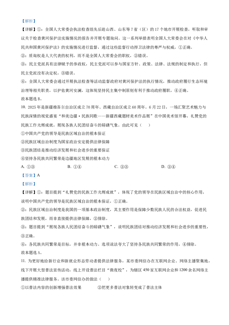 湖南省衡阳市第八中学2025-2026学年高三上学期期中考试政治试题Word版含解析_2025年11月_251112湖南省衡阳市第八中学2026届高三上学期期中考试（全科）