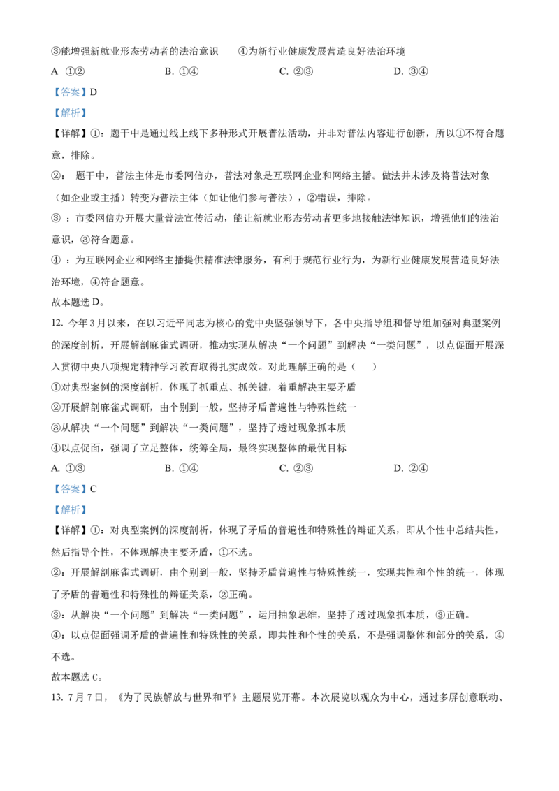 湖南省衡阳市第八中学2025-2026学年高三上学期期中考试政治试题Word版含解析_2025年11月_251112湖南省衡阳市第八中学2026届高三上学期期中考试（全科）