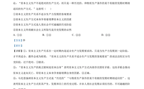 湖南省衡阳市第八中学2025-2026学年高三上学期期中考试政治试题Word版含解析_2025年11月_251112湖南省衡阳市第八中学2026届高三上学期期中考试（全科）