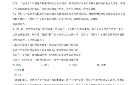 湖南省衡阳市第八中学2025-2026学年高三上学期期中考试政治试题Word版含解析_2025年11月_251112湖南省衡阳市第八中学2026届高三上学期期中考试（全科）