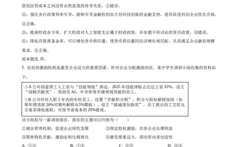 湖南省衡阳市第八中学2025-2026学年高三上学期期中考试政治试题Word版含解析_2025年11月_251112湖南省衡阳市第八中学2026届高三上学期期中考试（全科）