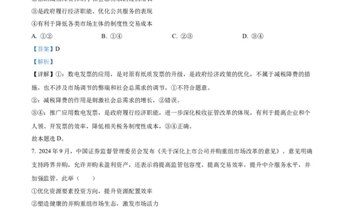湖南省衡阳市第八中学2025-2026学年高三上学期期中考试政治试题Word版含解析_2025年11月_251112湖南省衡阳市第八中学2026届高三上学期期中考试（全科）
