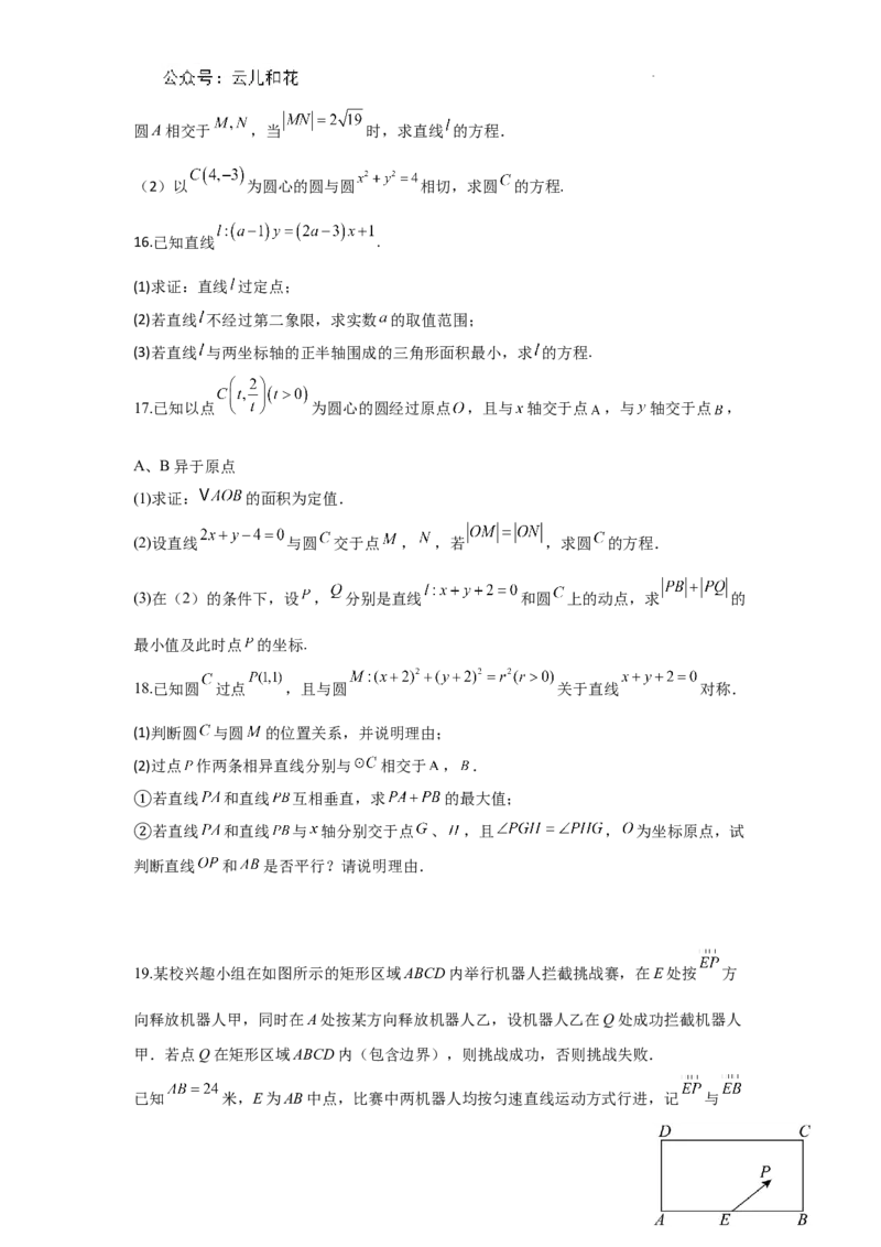 数学试题-江苏省如东高级中学2024-2025学年高二上学期开学第一次考试(1)_1多考区联考_09142024-2025学年高二上学期9月初开学数学试卷1