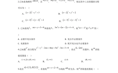 数学试题-江苏省如东高级中学2024-2025学年高二上学期开学第一次考试(1)_1多考区联考_09142024-2025学年高二上学期9月初开学数学试卷1