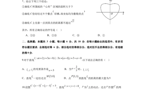 数学试题-江苏省如东高级中学2024-2025学年高二上学期开学第一次考试(1)_1多考区联考_09142024-2025学年高二上学期9月初开学数学试卷1