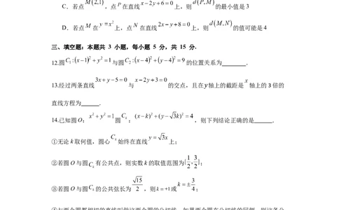 数学试题-江苏省如东高级中学2024-2025学年高二上学期开学第一次考试(1)_1多考区联考_09142024-2025学年高二上学期9月初开学数学试卷1
