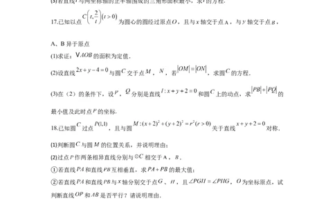 数学试题-江苏省如东高级中学2024-2025学年高二上学期开学第一次考试(1)_1多考区联考_09142024-2025学年高二上学期9月初开学数学试卷1