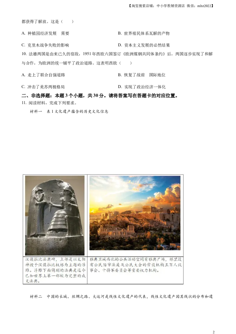 精品解析：2023年内蒙古包头市中考历史真题（原卷版）_中考真题_6.历史中考真题2015-2024年_2023中考历史真题7.20_精品解析：2023年内蒙古包头市中考历史真题
