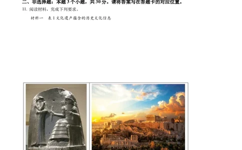 精品解析：2023年内蒙古包头市中考历史真题（原卷版）_中考真题_6.历史中考真题2015-2024年_2023中考历史真题7.20_精品解析：2023年内蒙古包头市中考历史真题