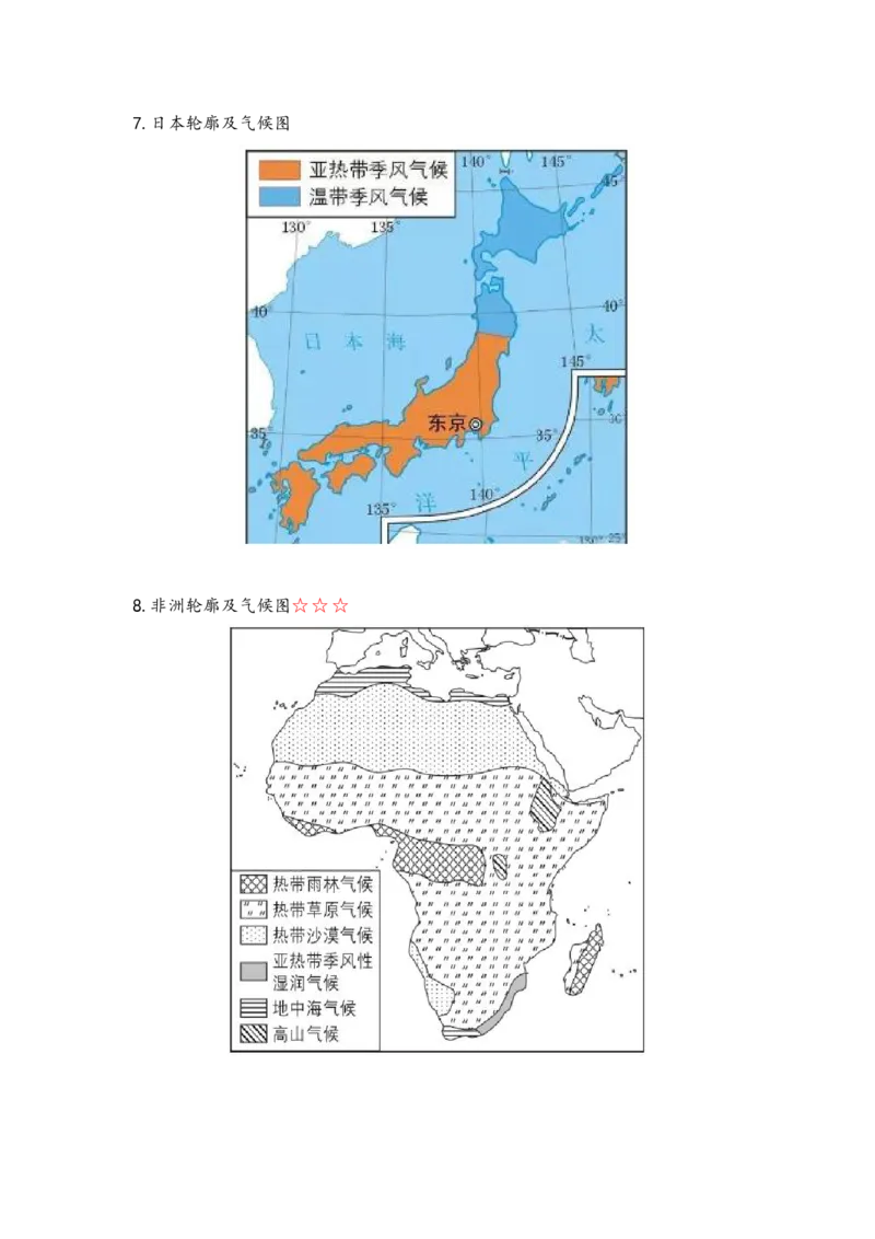 第27题&mdash;&mdash;绘图+读图初中+高中(1)_4-教培资料-26年最新资料-同步更新_初中高中教资_03科三专项（进去保存报考的学科即可）_初中_初中地理-通关资料包_3.课程FB系统班课程
