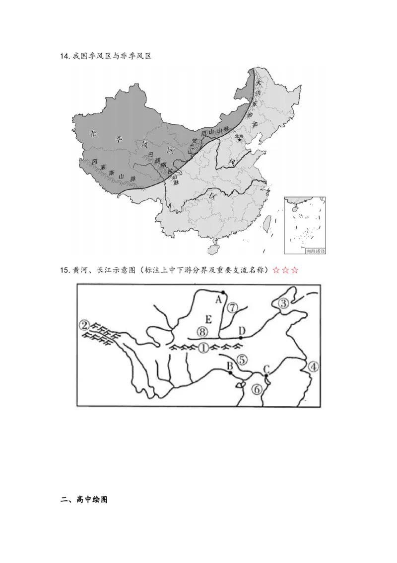 第27题&mdash;&mdash;绘图+读图初中+高中(1)_4-教培资料-26年最新资料-同步更新_初中高中教资_03科三专项（进去保存报考的学科即可）_初中_初中地理-通关资料包_3.课程FB系统班课程