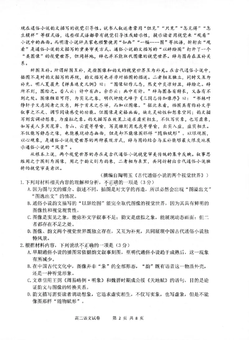 语文卷-2506衢州高二期末_2025年6月_250620浙江省衢州市2024-2025学年高二下学期6月教学质量检测（全科）_浙江省衢州市2024-2025学年高二下学期6月教学质量检测语文