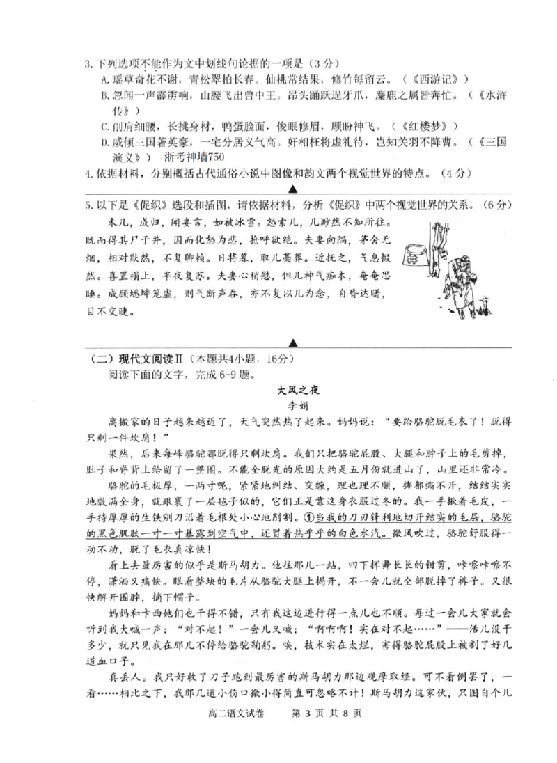 语文卷-2506衢州高二期末_2025年6月_250620浙江省衢州市2024-2025学年高二下学期6月教学质量检测（全科）_浙江省衢州市2024-2025学年高二下学期6月教学质量检测语文