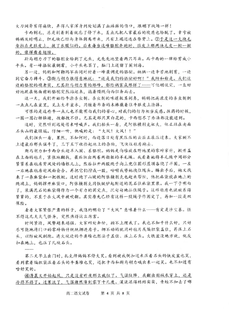 语文卷-2506衢州高二期末_2025年6月_250620浙江省衢州市2024-2025学年高二下学期6月教学质量检测（全科）_浙江省衢州市2024-2025学年高二下学期6月教学质量检测语文