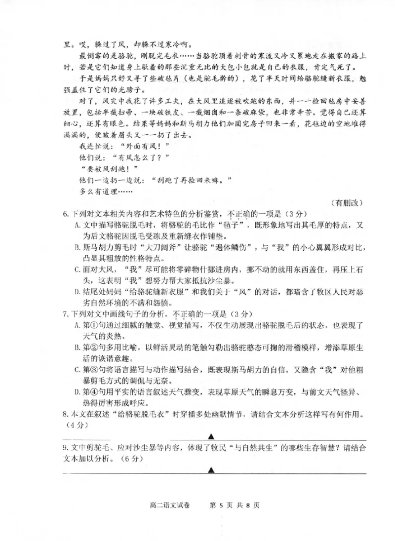 语文卷-2506衢州高二期末_2025年6月_250620浙江省衢州市2024-2025学年高二下学期6月教学质量检测（全科）_浙江省衢州市2024-2025学年高二下学期6月教学质量检测语文