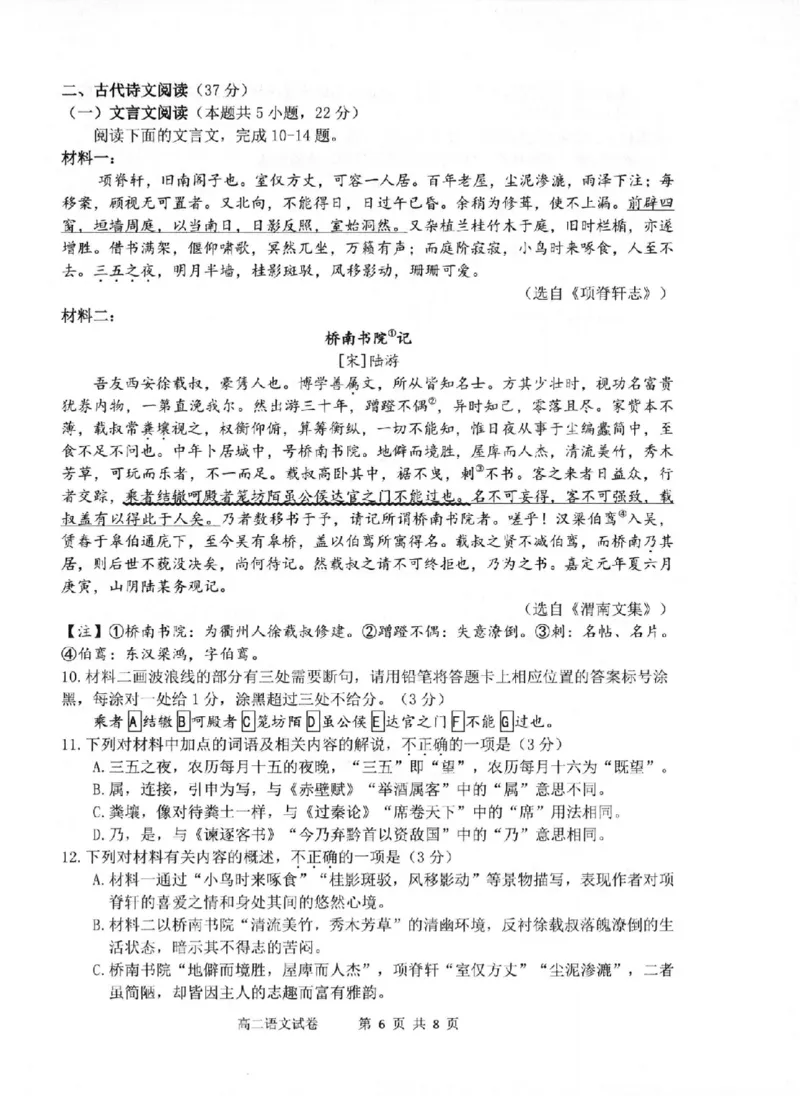 语文卷-2506衢州高二期末_2025年6月_250620浙江省衢州市2024-2025学年高二下学期6月教学质量检测（全科）_浙江省衢州市2024-2025学年高二下学期6月教学质量检测语文