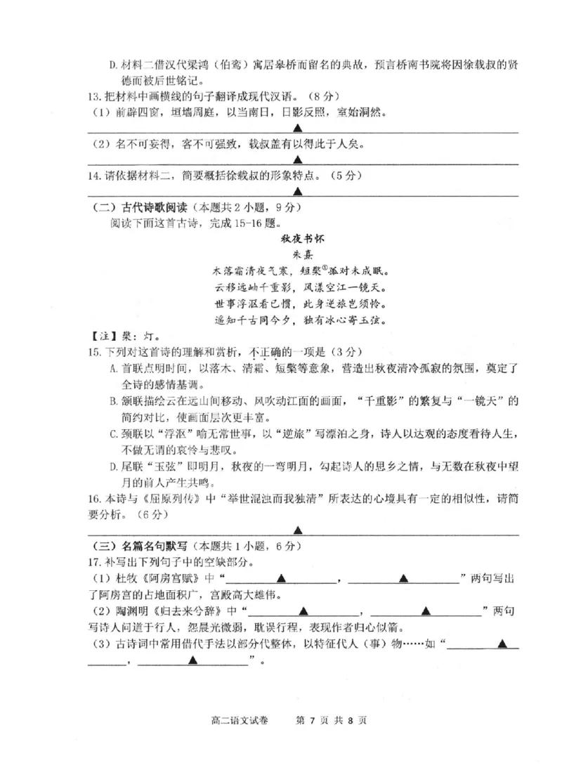 语文卷-2506衢州高二期末_2025年6月_250620浙江省衢州市2024-2025学年高二下学期6月教学质量检测（全科）_浙江省衢州市2024-2025学年高二下学期6月教学质量检测语文