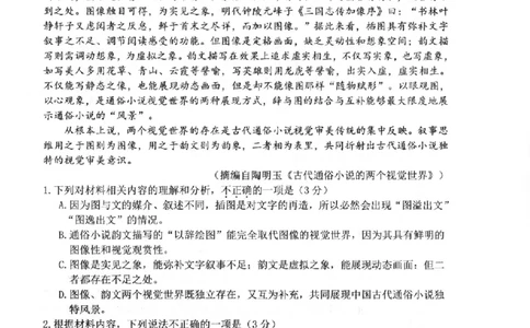 语文卷-2506衢州高二期末_2025年6月_250620浙江省衢州市2024-2025学年高二下学期6月教学质量检测（全科）_浙江省衢州市2024-2025学年高二下学期6月教学质量检测语文