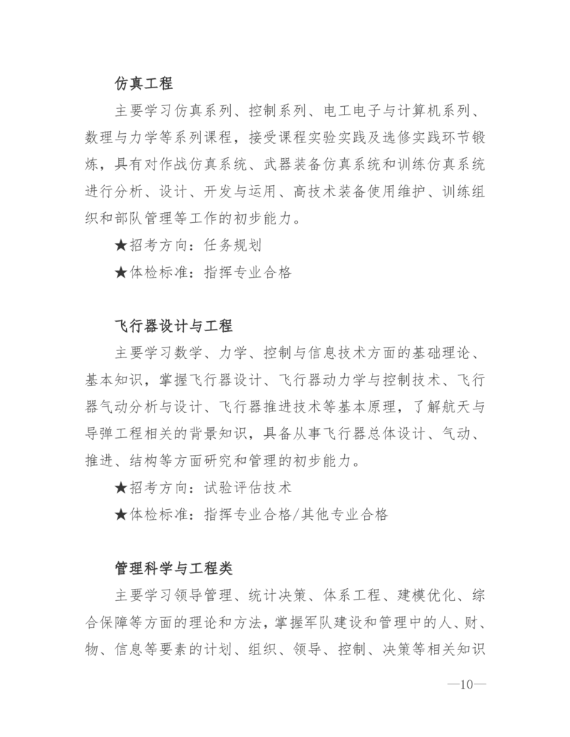 26所高考招生的军队院校简介及专业介绍_1.高考2025全国各省真题+答案_必看高考志愿填报价值2999_热门大学介绍