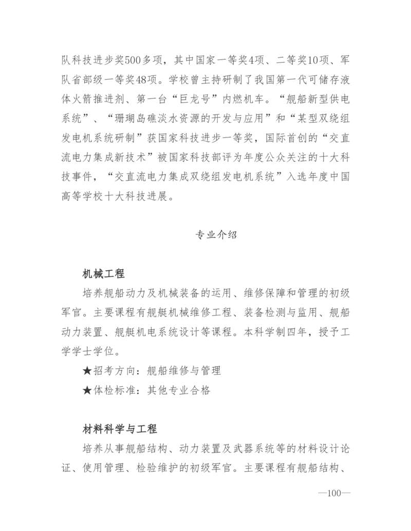 26所高考招生的军队院校简介及专业介绍_1.高考2025全国各省真题+答案_必看高考志愿填报价值2999_热门大学介绍