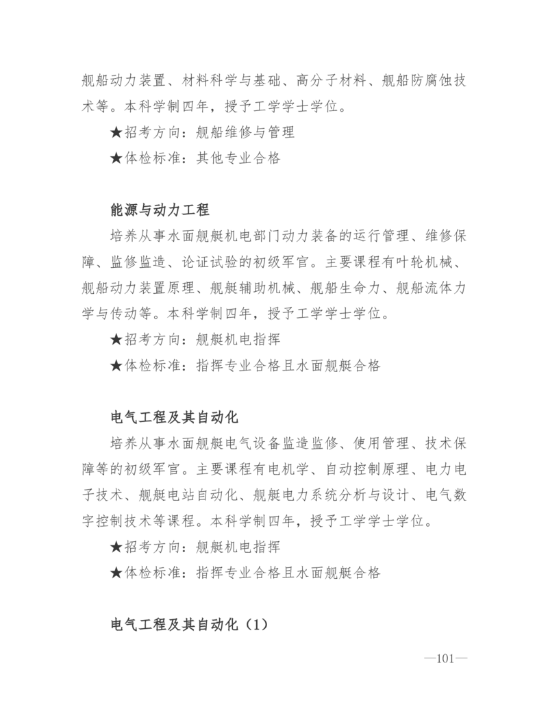 26所高考招生的军队院校简介及专业介绍_1.高考2025全国各省真题+答案_必看高考志愿填报价值2999_热门大学介绍