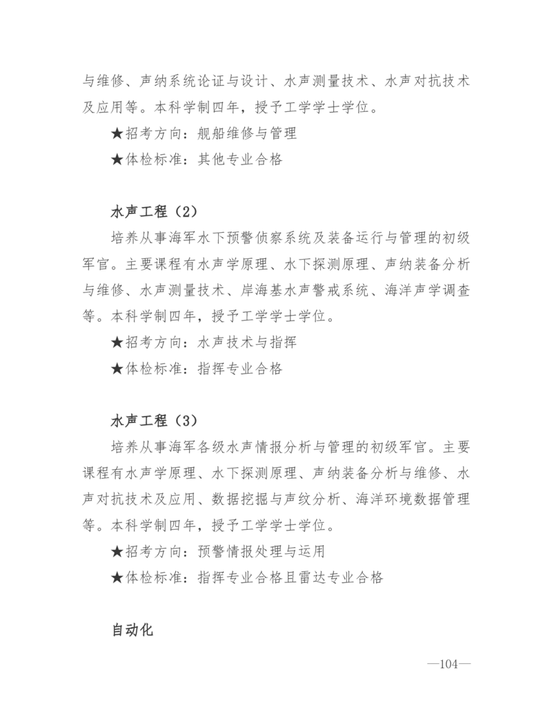 26所高考招生的军队院校简介及专业介绍_1.高考2025全国各省真题+答案_必看高考志愿填报价值2999_热门大学介绍
